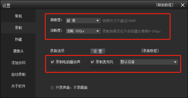 傳奇錄制清晰度設(shè)置