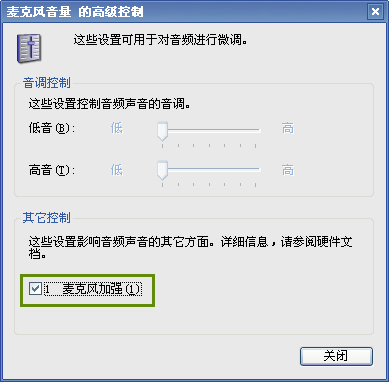 麥克風(fēng)加強(qiáng)