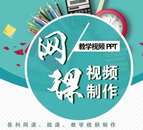 制作教學視頻