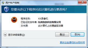 用戶帳號控制